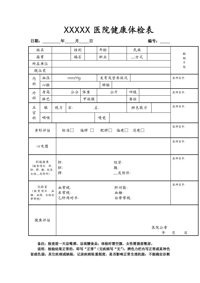 人民医院健康体检表【全面版】(2)