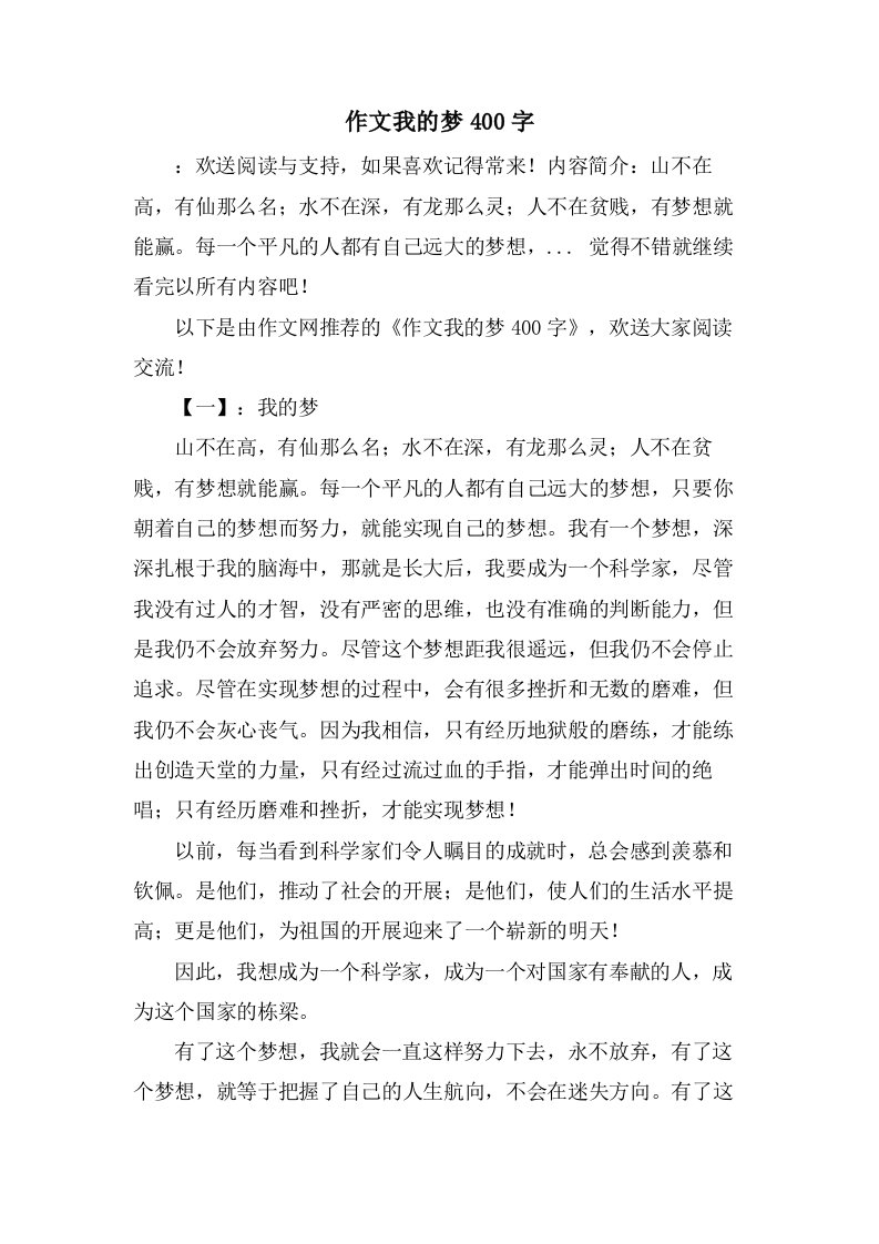 作文我的梦400字