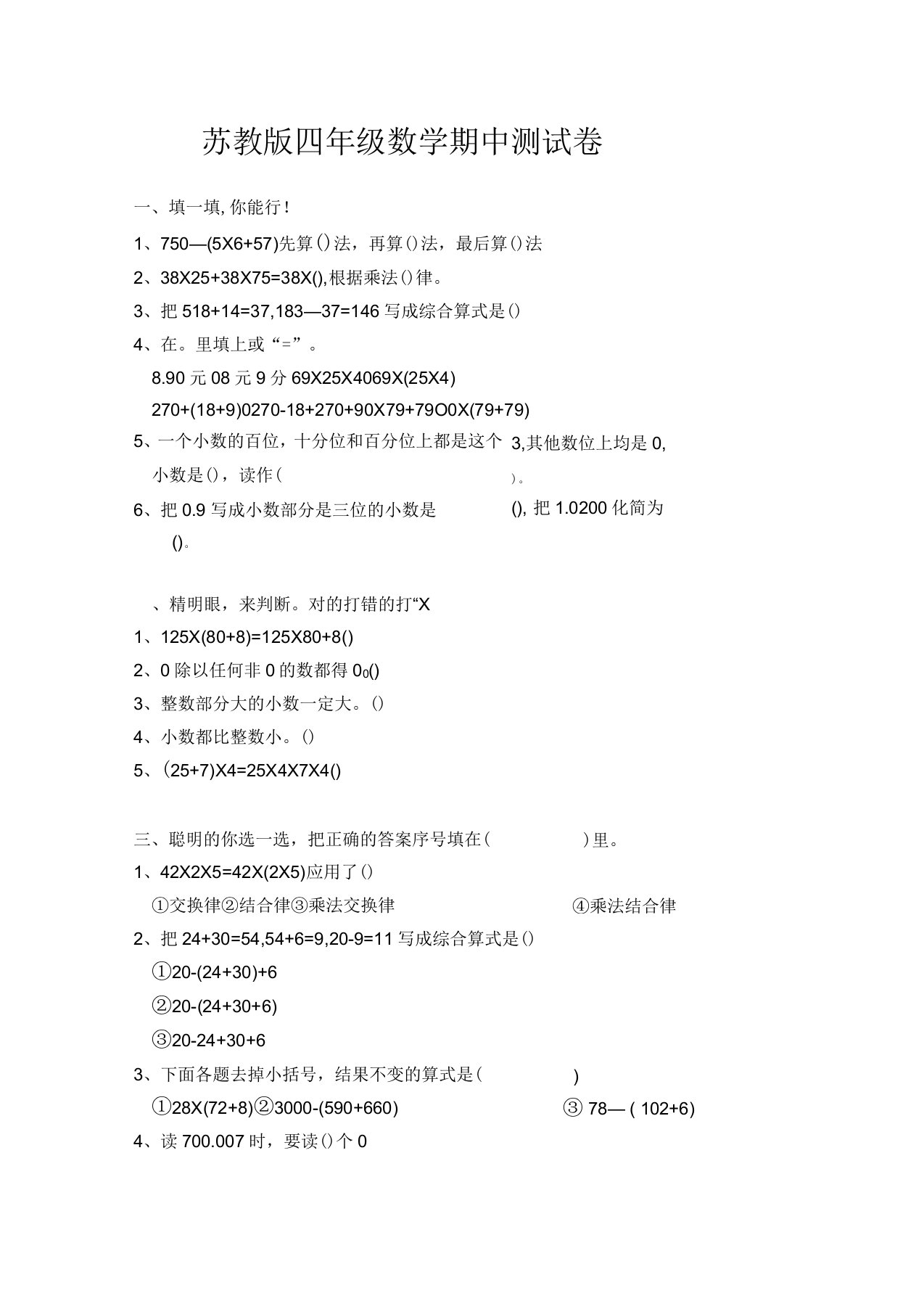 苏教版四年级数学下册期中考试卷和答案(2份)