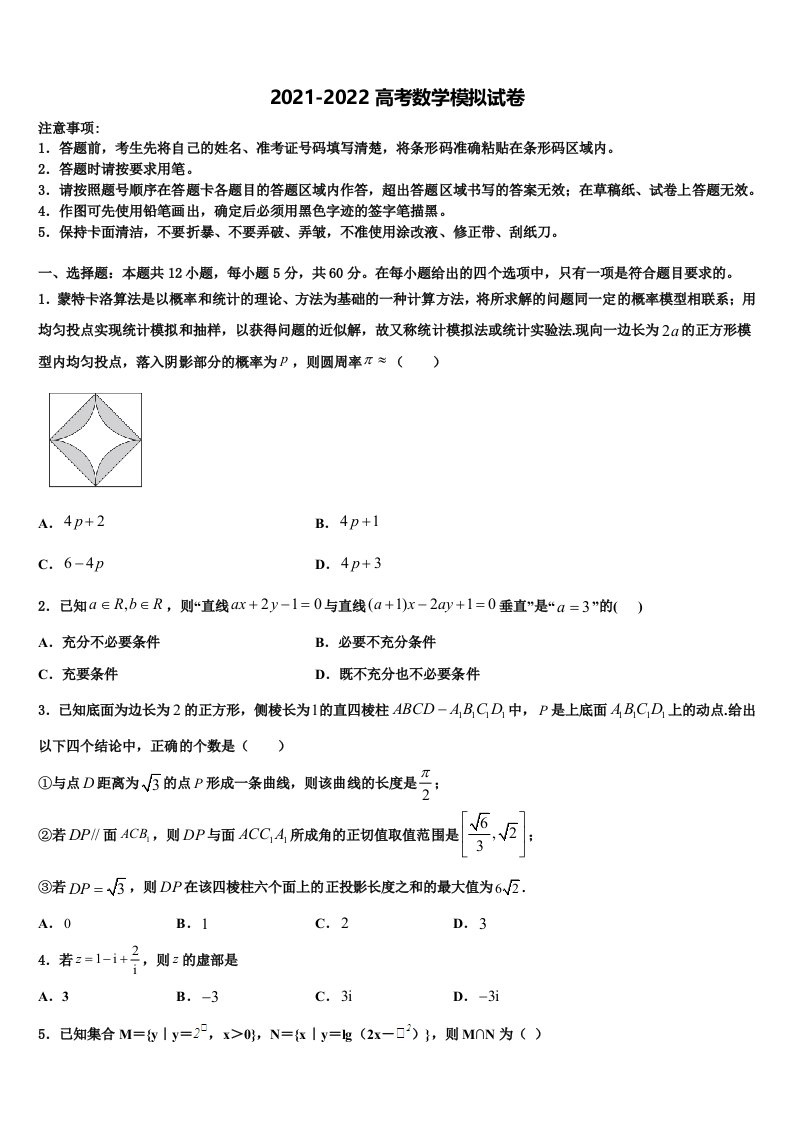 2021-2022学年河北省唐山一中等五校高三第二次模拟考试数学试卷含解析