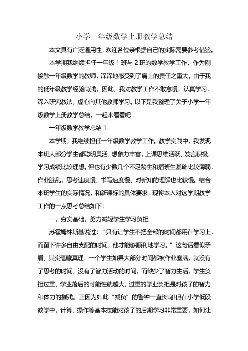 小学一年级数学上册教学总结