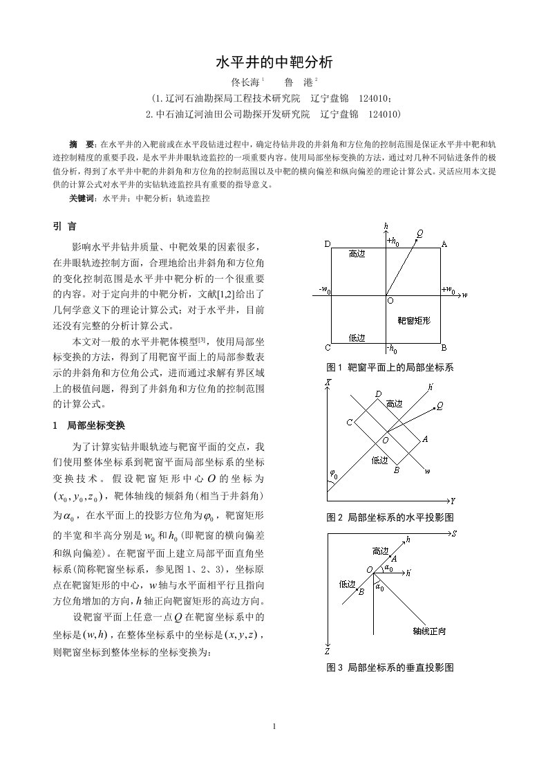 水平井的中靶分析