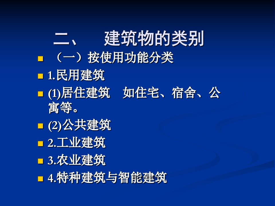 土木工程概论建筑工程