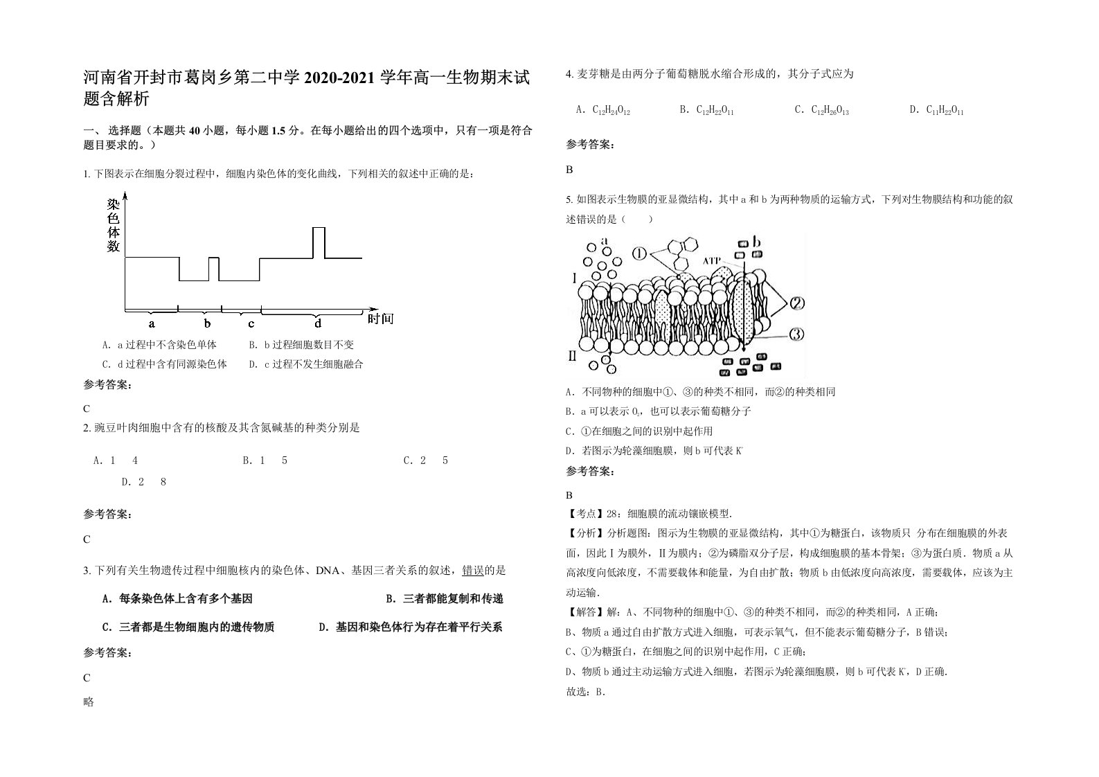 河南省开封市葛岗乡第二中学2020-2021学年高一生物期末试题含解析