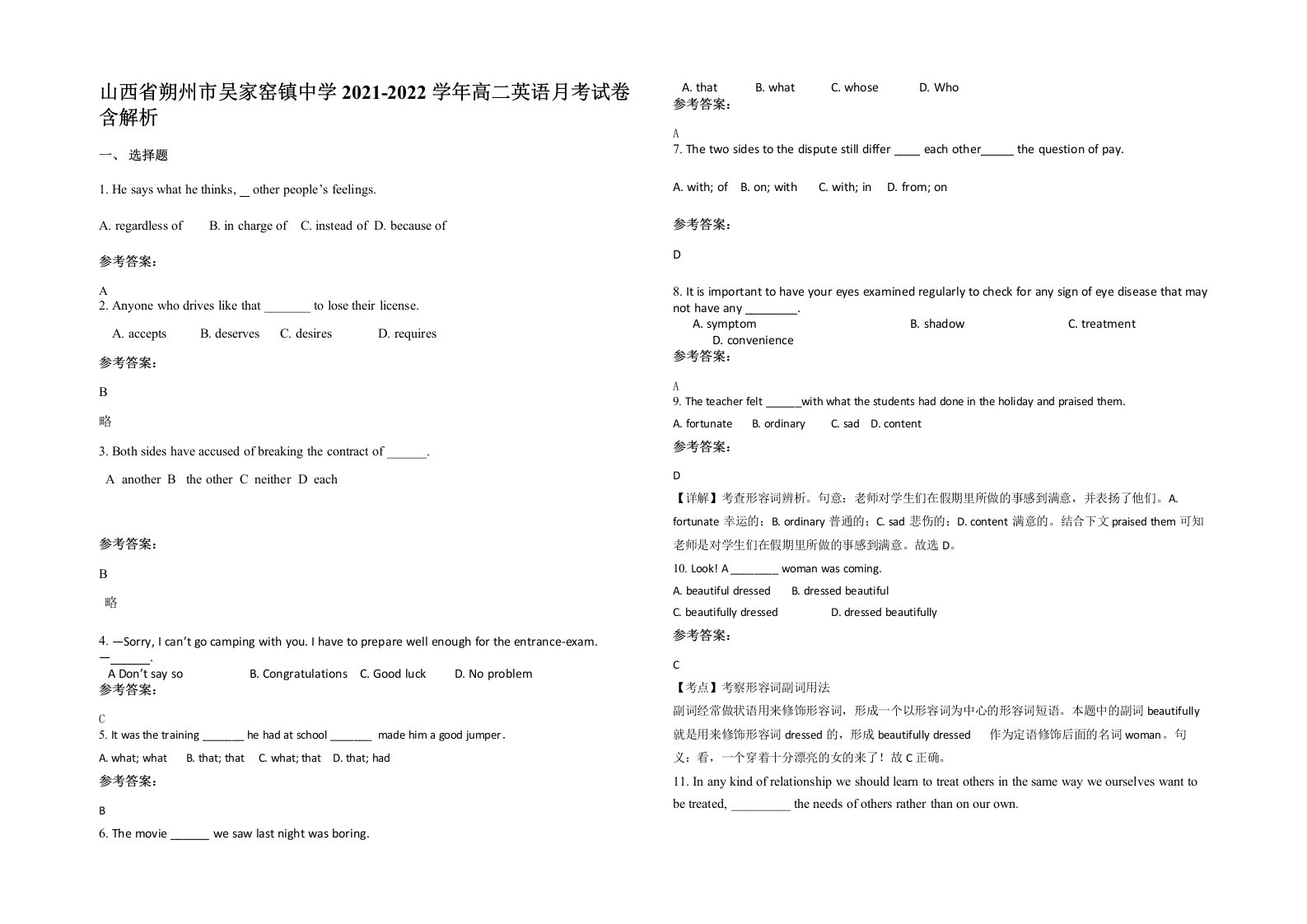 山西省朔州市吴家窑镇中学2021-2022学年高二英语月考试卷含解析