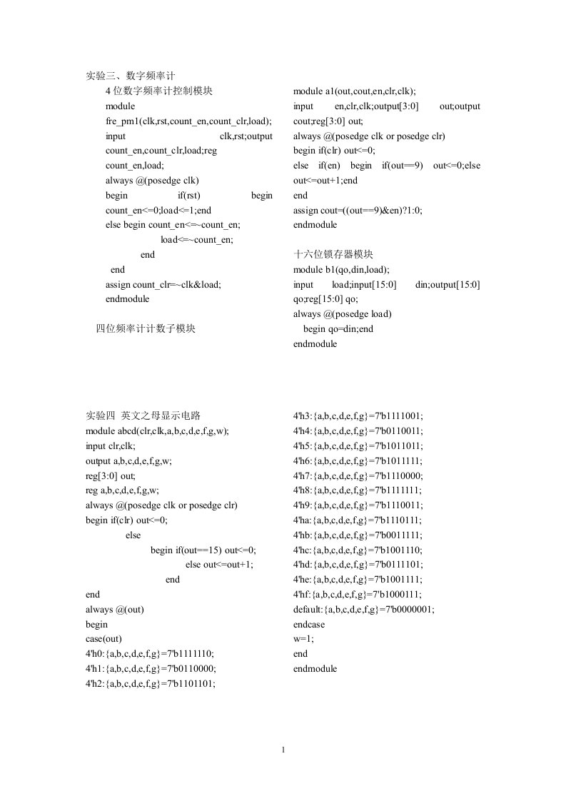 电子EDA复习资料（五邑大学）EDA实验编程答案