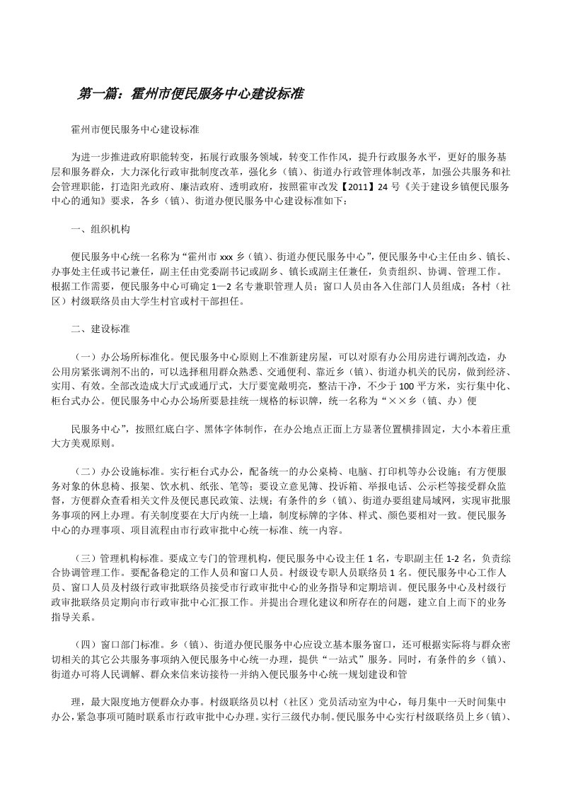 霍州市便民服务中心建设标准[修改版]