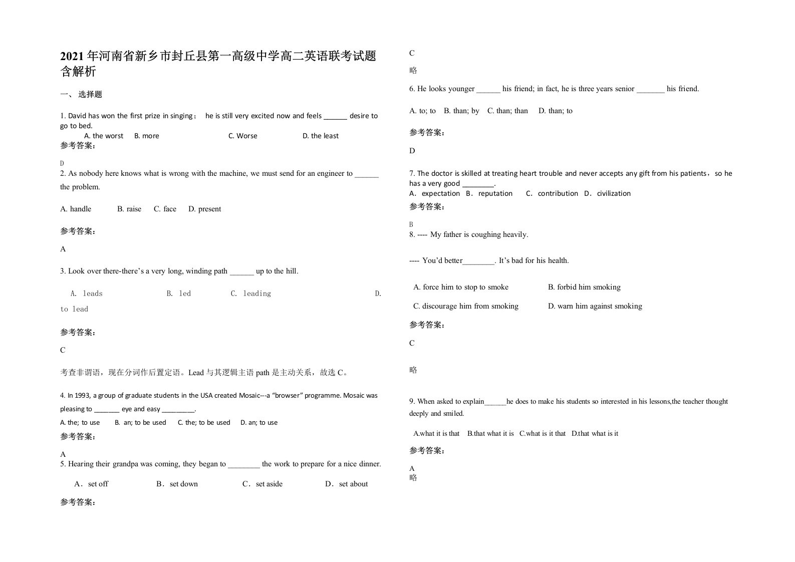 2021年河南省新乡市封丘县第一高级中学高二英语联考试题含解析