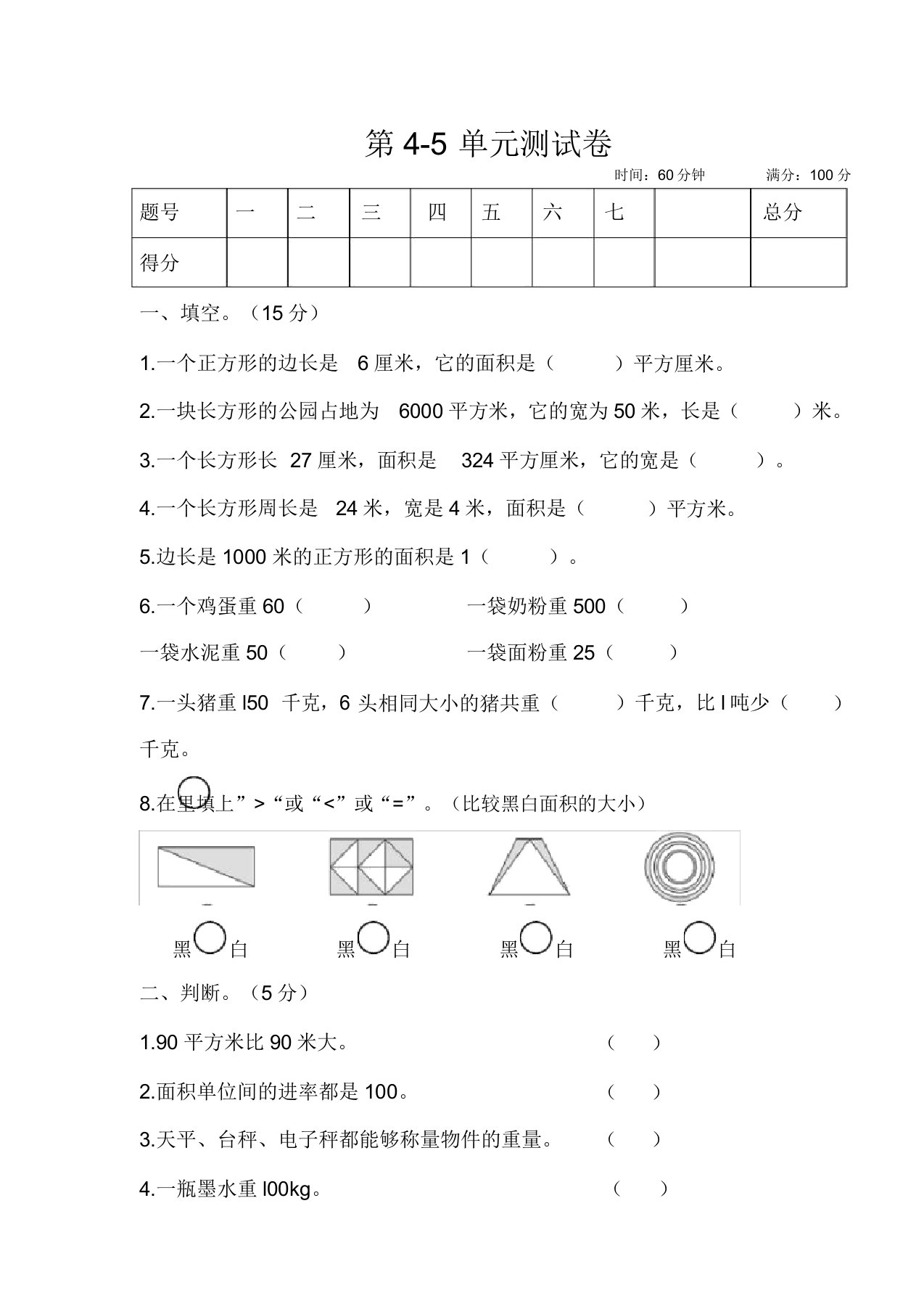 北师大版三年级下册数学第45单元测试卷(含)