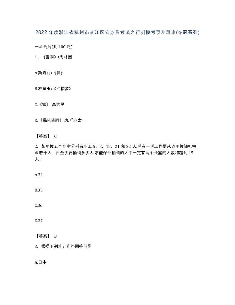 2022年度浙江省杭州市滨江区公务员考试之行测模考预测题库夺冠系列