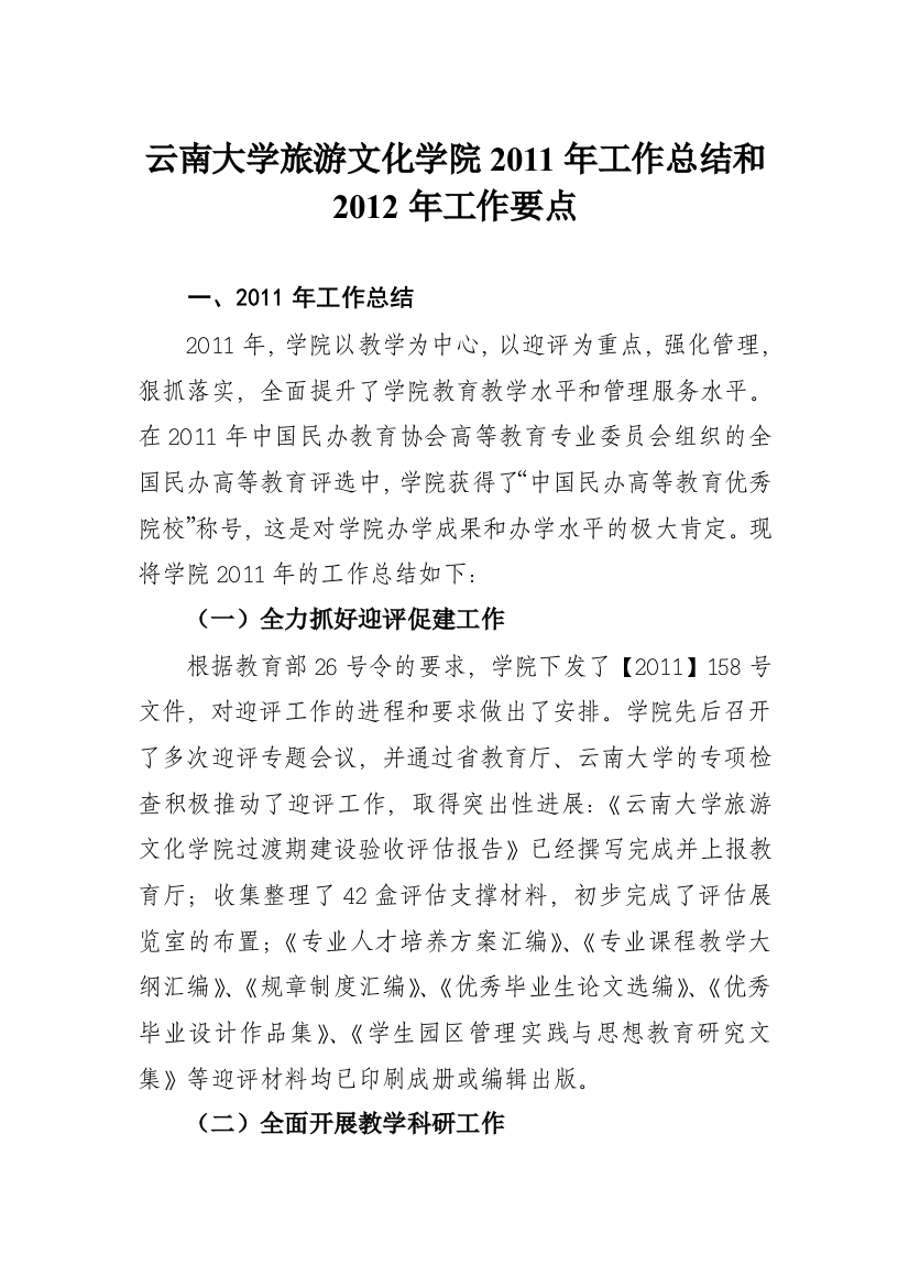 11、11年总结、12年计划(压缩、改)