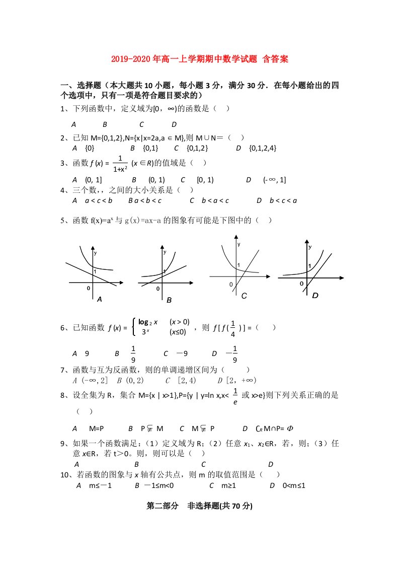 2019-2020年高一上学期期中数学试题