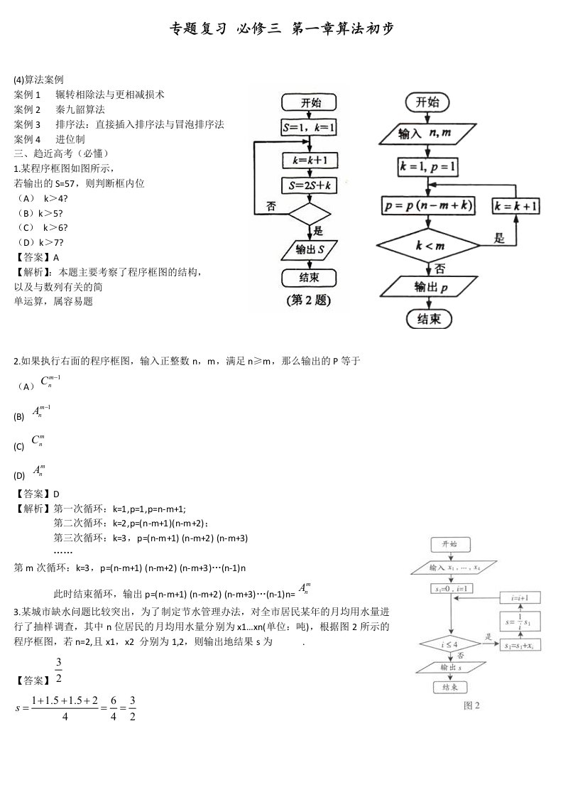 高中数学必修三总复习