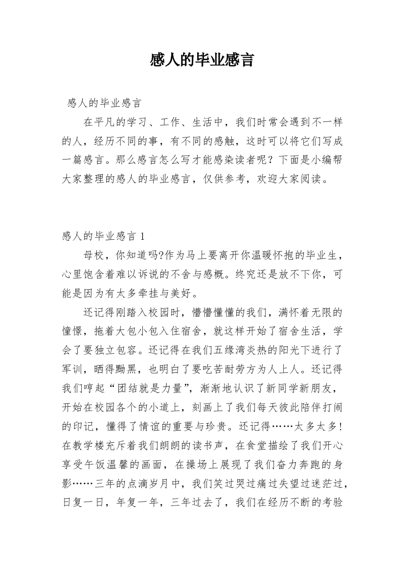 感人的毕业感言