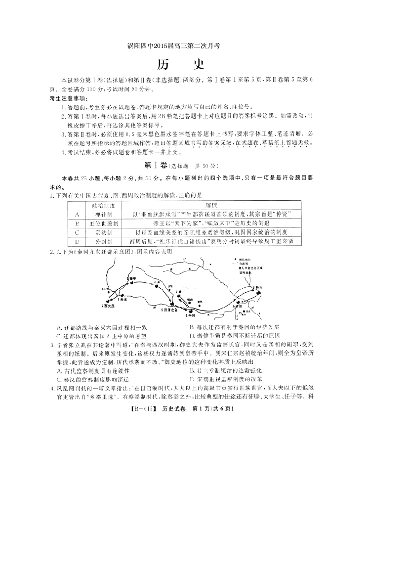 安徽省涡阳县第四中学2015届高三上学期第二次月考历史试题（扫描版）