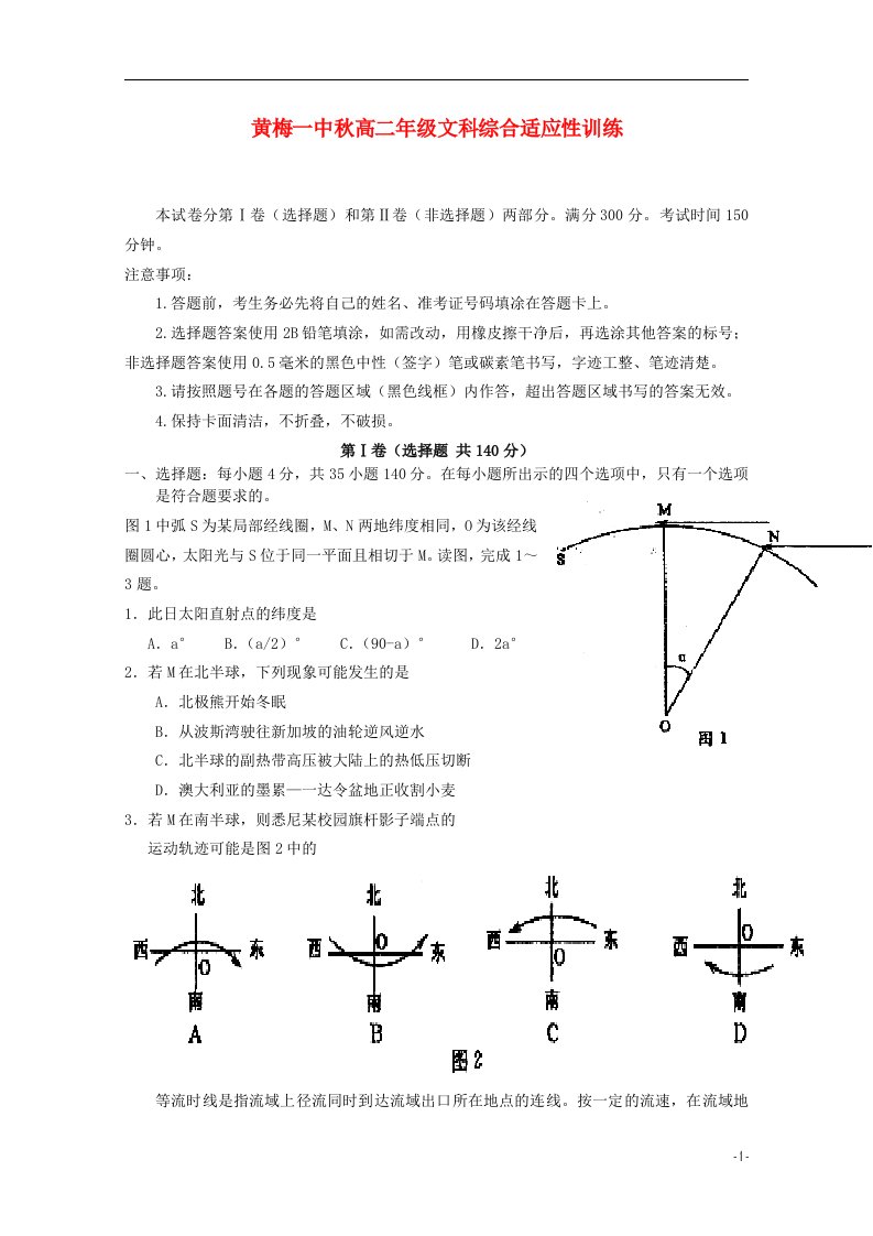 湖北省黄梅一中高二文综上学期适应性训练试题（十一）