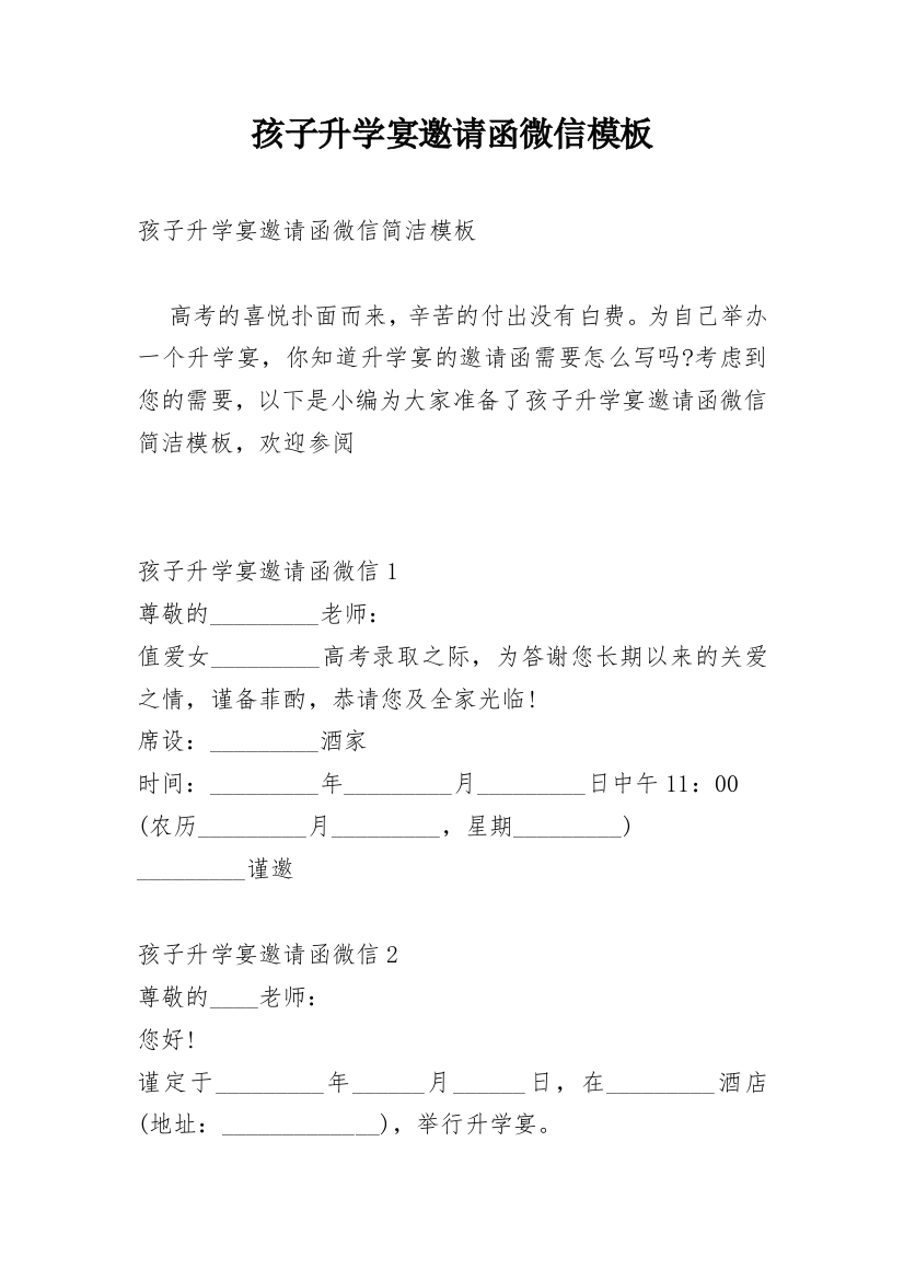 孩子升学宴邀请函微信模板