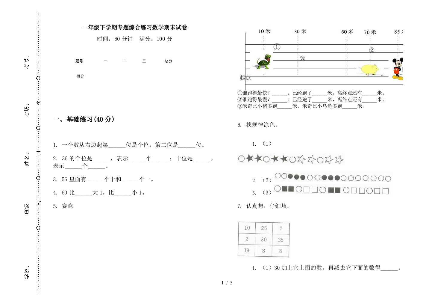 一年级下学期专题综合练习数学期末试卷