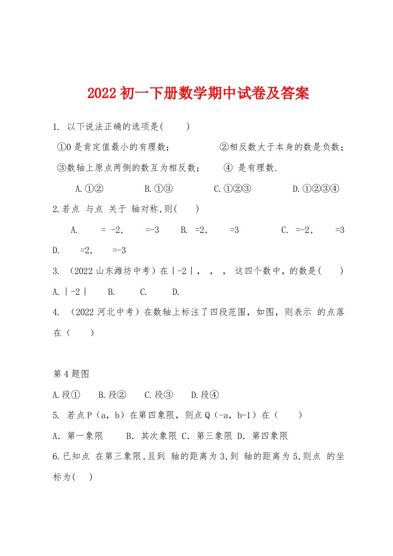 2022年初一下册数学期中试卷及答案