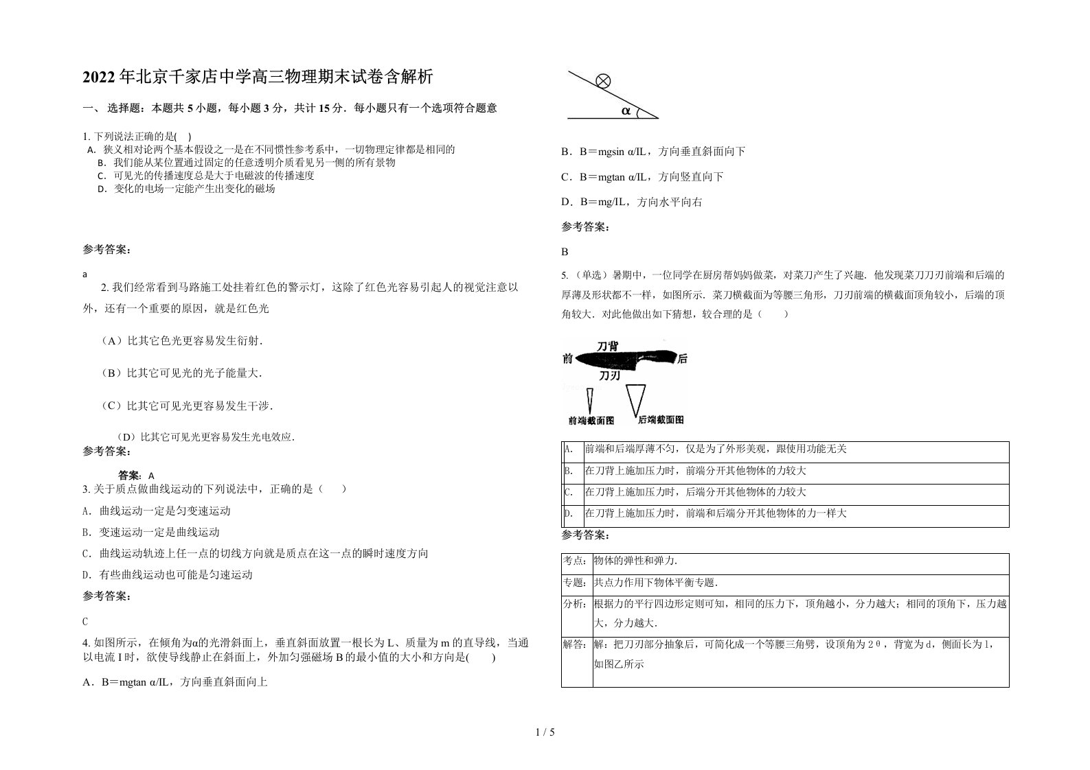 2022年北京千家店中学高三物理期末试卷含解析