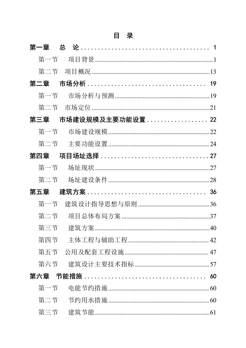 某县农产品综合批发市场建设项目可行性研究报告