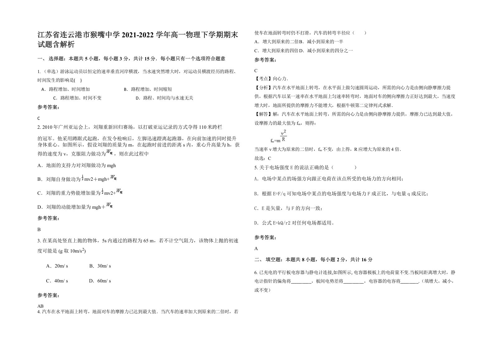 江苏省连云港市猴嘴中学2021-2022学年高一物理下学期期末试题含解析