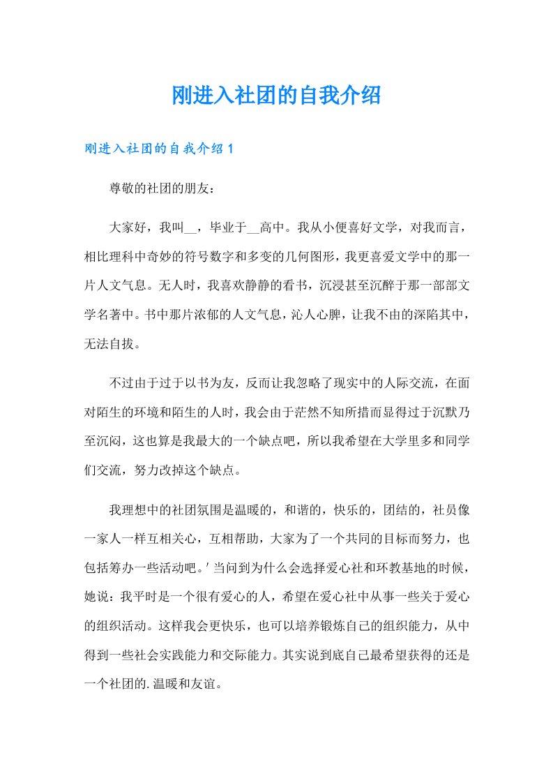 刚进入社团的自我介绍