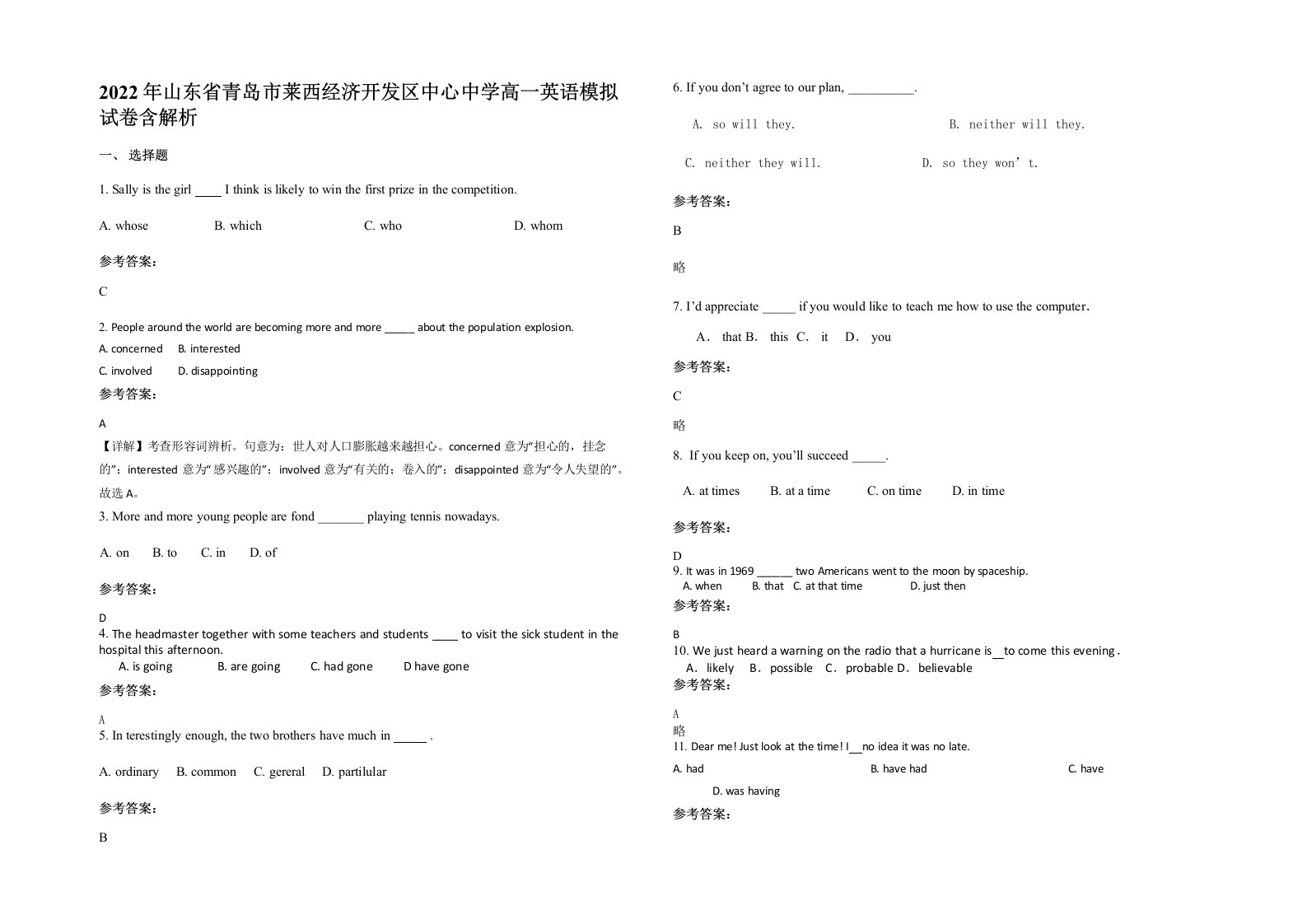 2022年山东省青岛市莱西经济开发区中心中学高一英语模拟试卷含解析