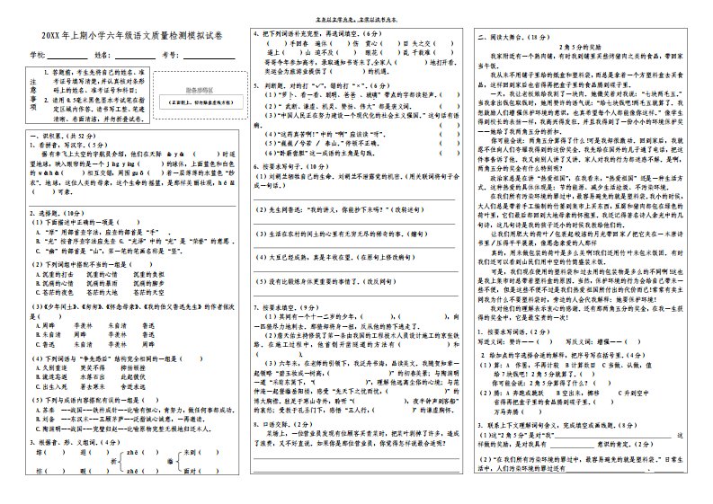 小学六年级语文答题卡