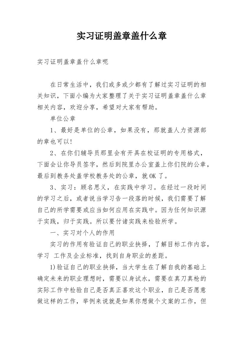 实习证明盖章盖什么章