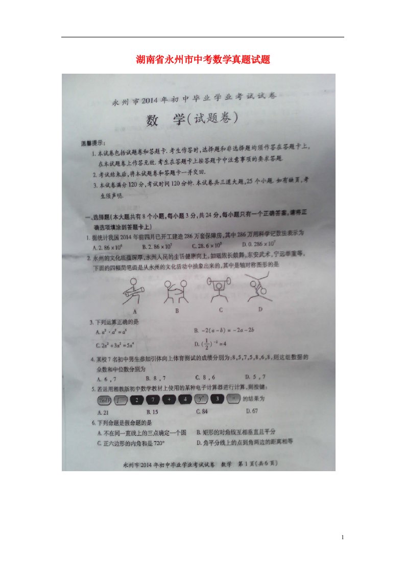 湖南省永州市中考数学真题试题（扫描版，含答案）