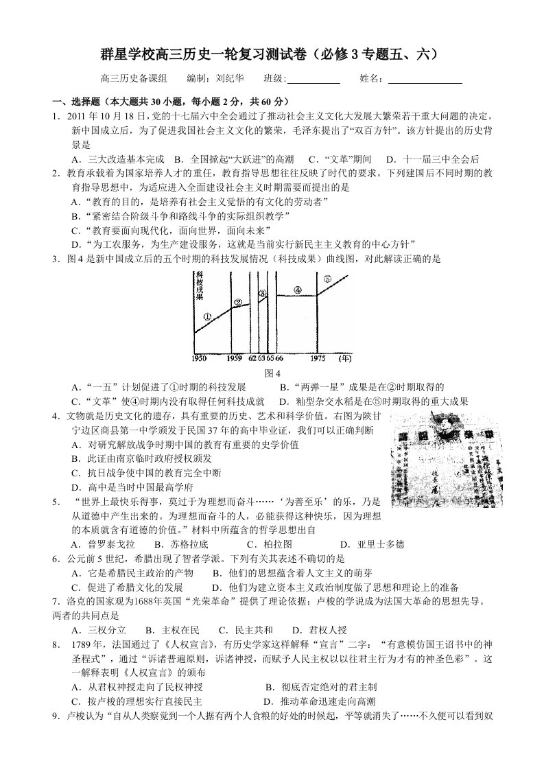 人民版高三一轮复习历史必修3专题五至六