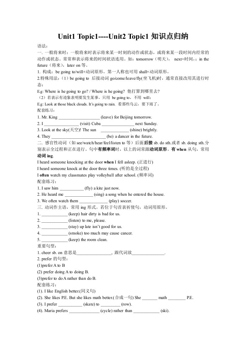 仁爱英语八年级上Unit1Topic1知识点总结