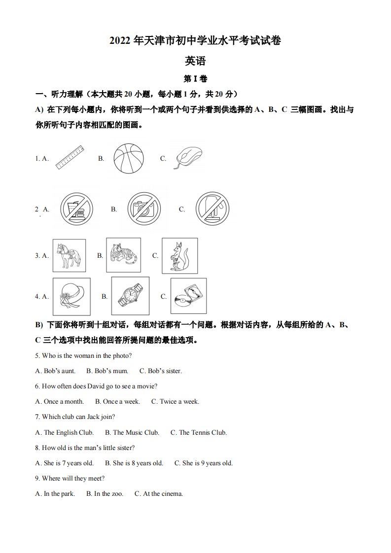 2022年天津市中考英语真题（空白卷）