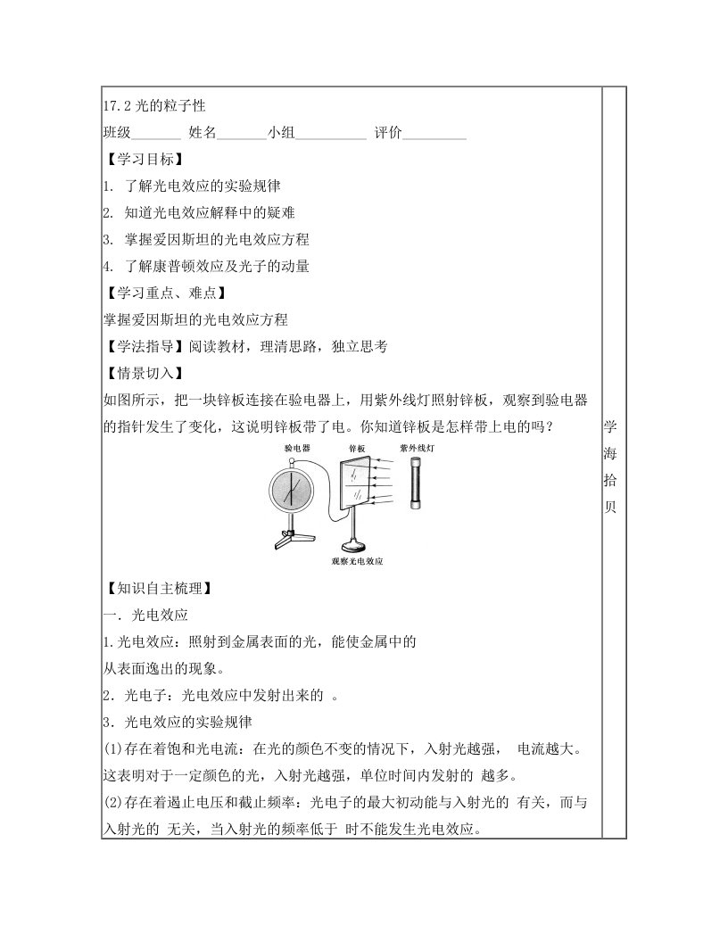 高中物理光电效应