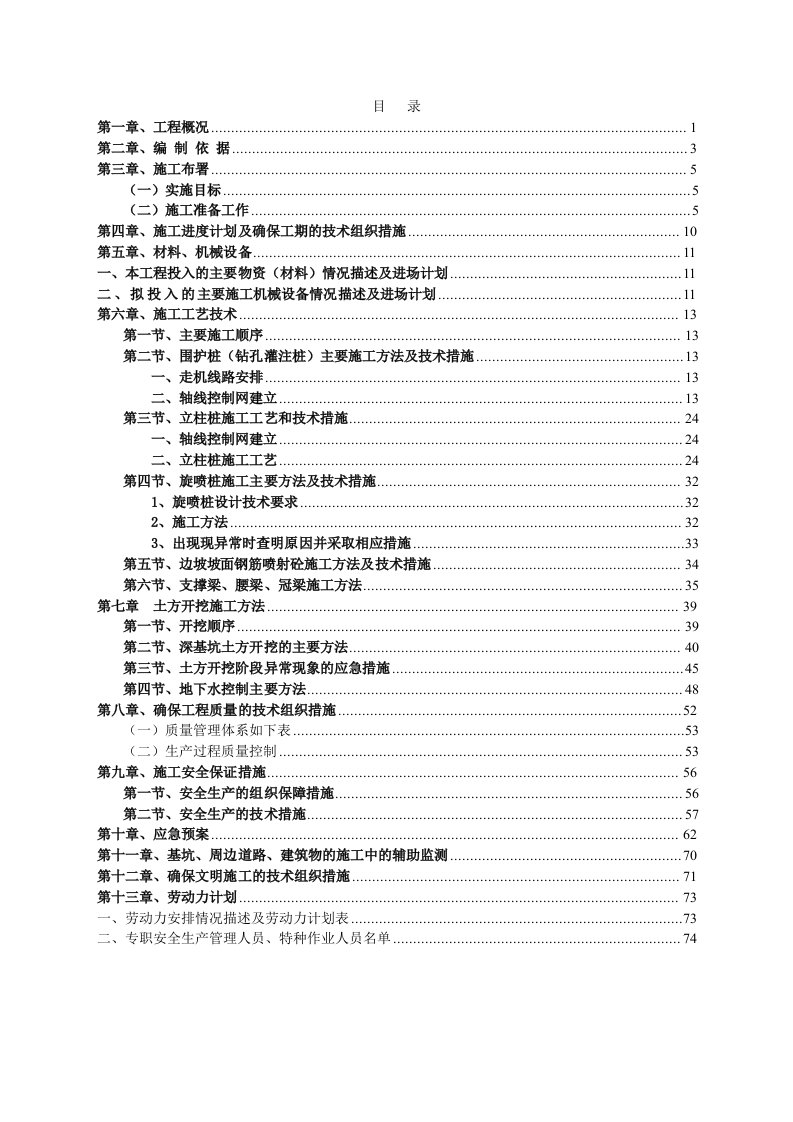 建筑工程管理-基坑支护及土方开挖施工专项方案