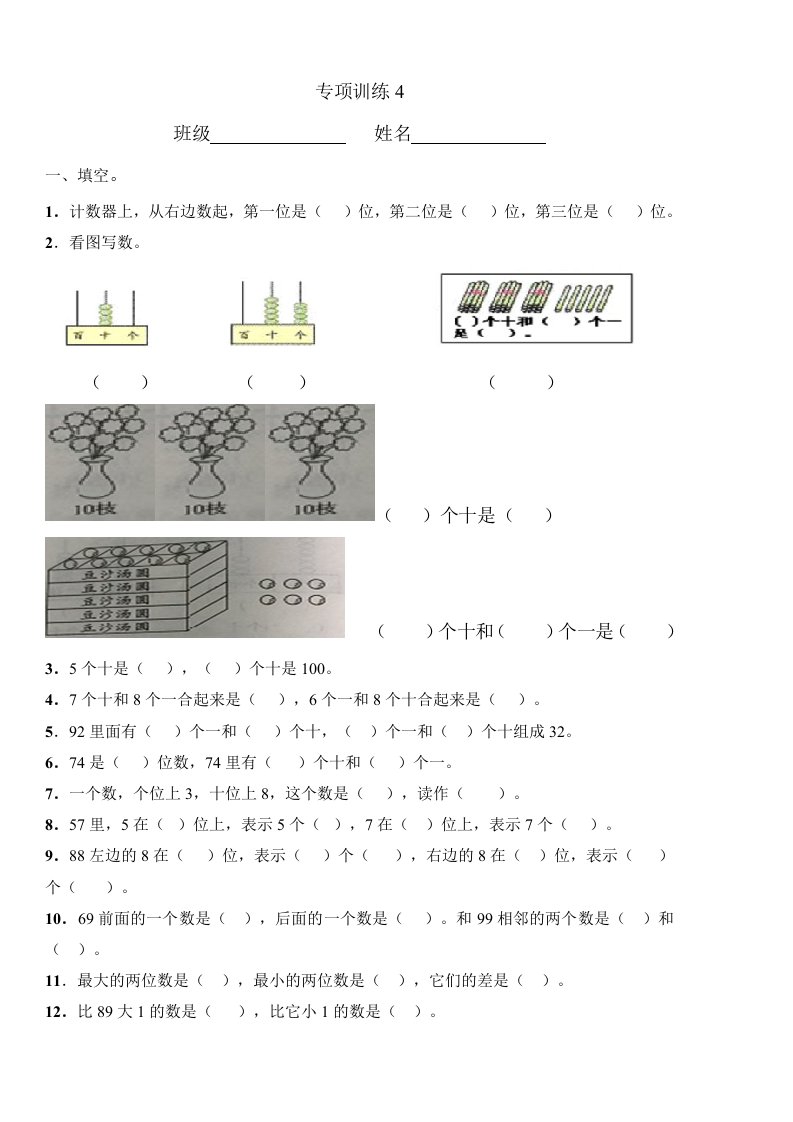 数学一年级下第三单元训练题