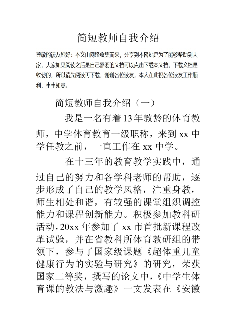 简短教师自我介绍