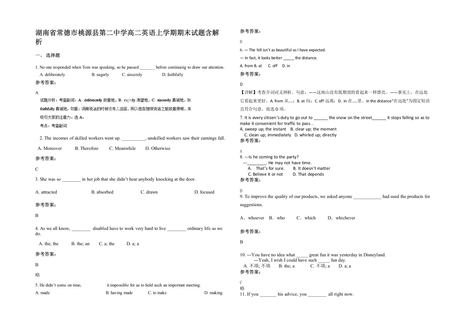 湖南省常德市桃源县第二中学高二英语上学期期末试题含解析