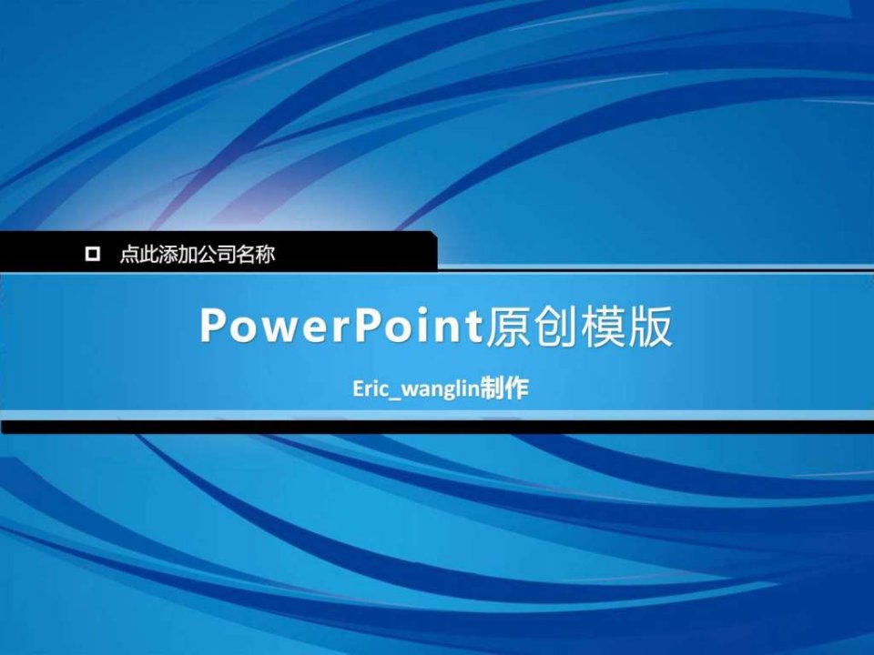 蓝色_商务科技_PPT模板_实用文档.ppt