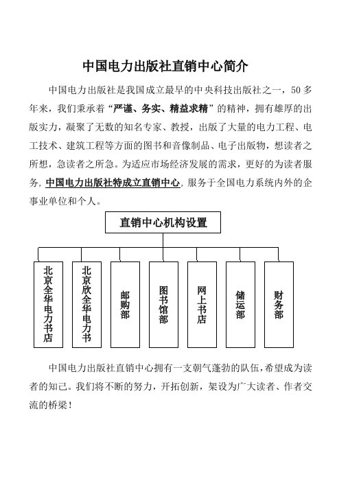 推荐-中国电力出版社直销中心简介