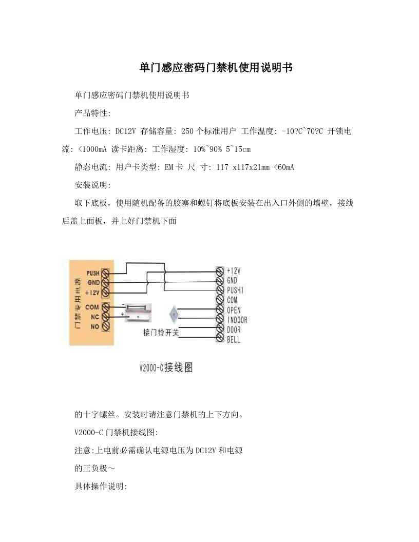 单门感应密码门禁机使用说明书