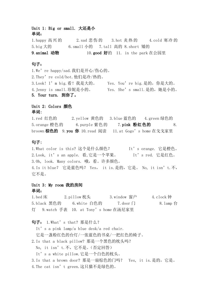 人教版三年级英语第2册中英句式参照