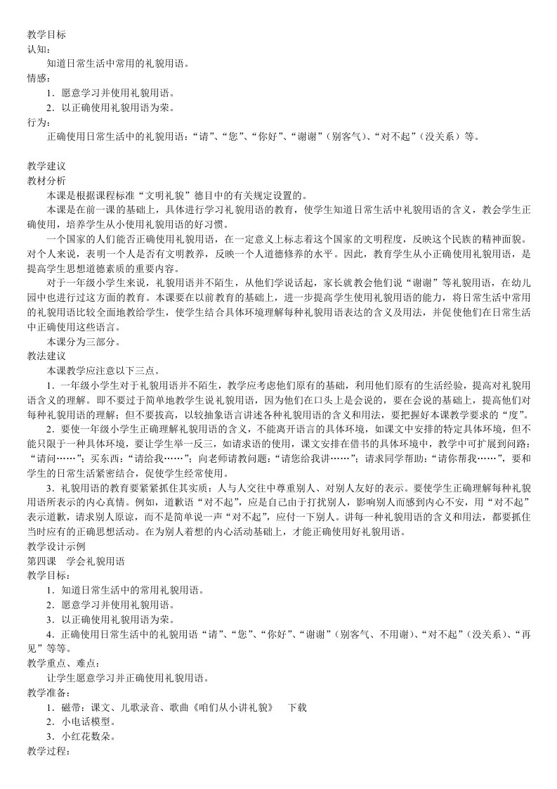 一年级文明礼仪教案