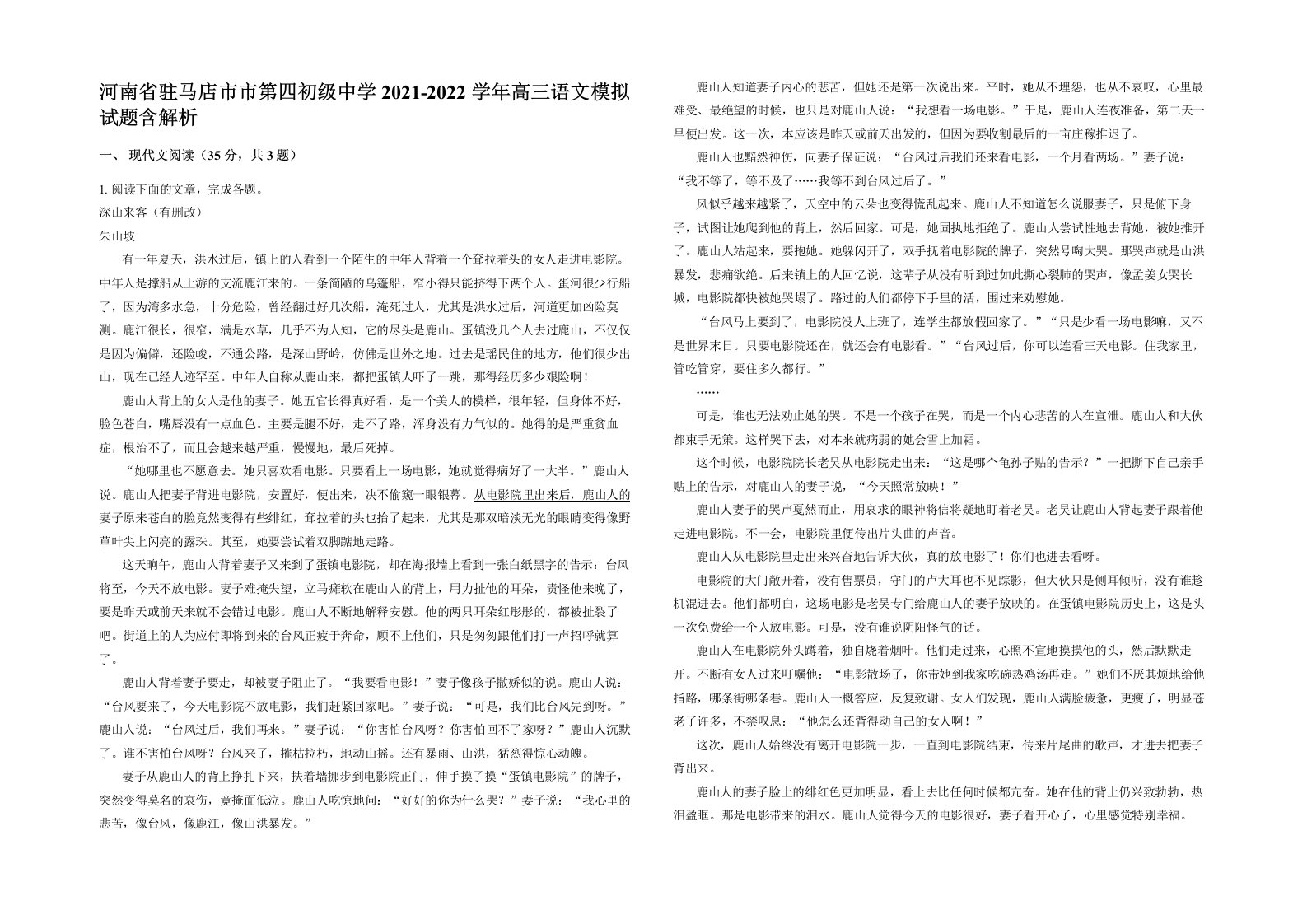 河南省驻马店市市第四初级中学2021-2022学年高三语文模拟试题含解析