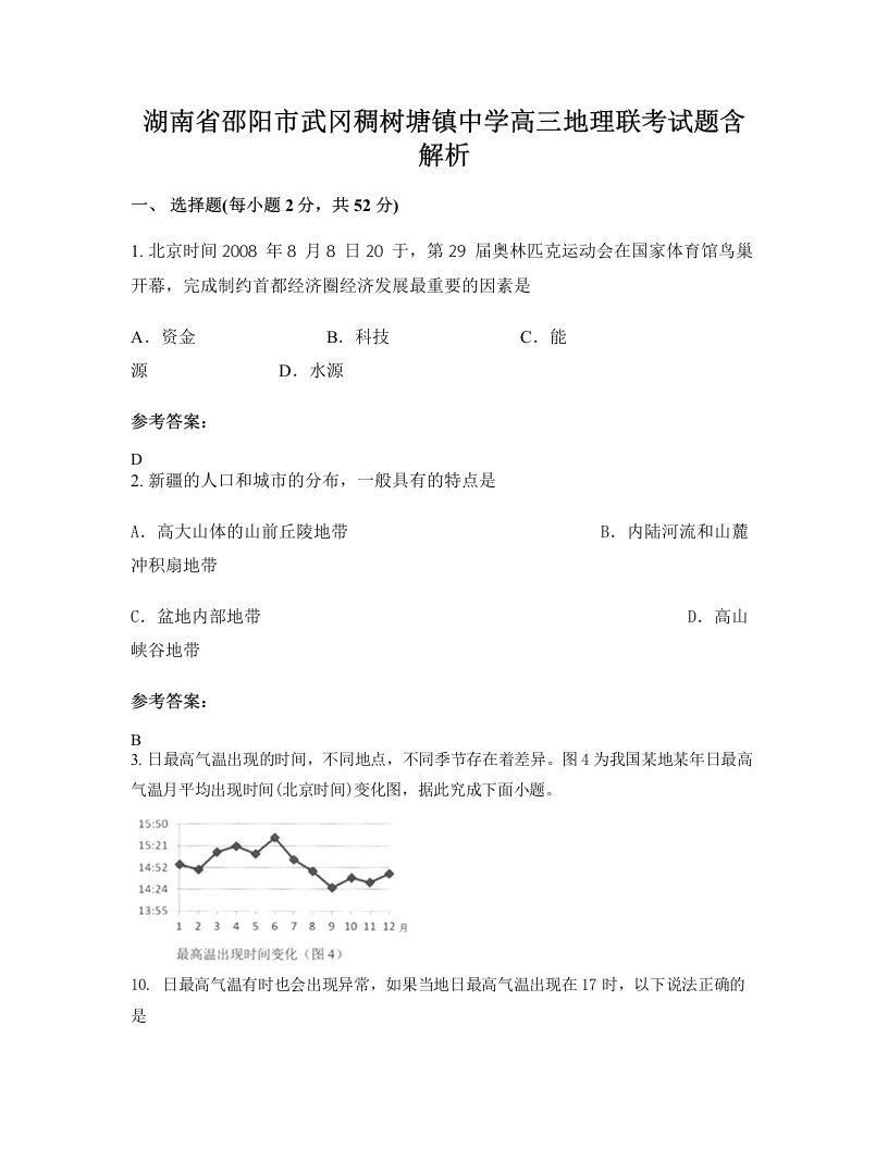 湖南省邵阳市武冈稠树塘镇中学高三地理联考试题含解析