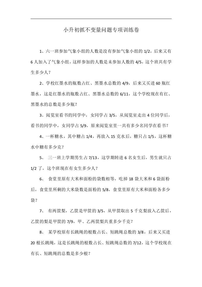 小升初抓不变量问题专项训练卷