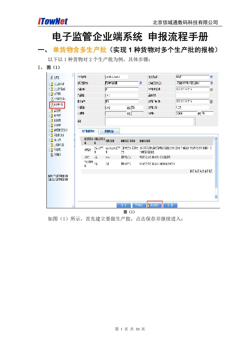 电子监管企业端系统