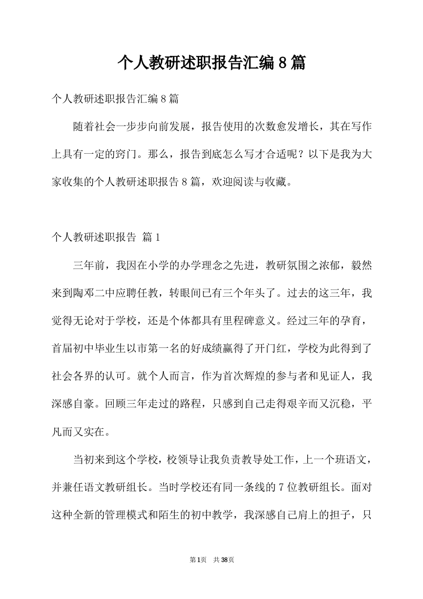 个人教研述职报告汇编8篇