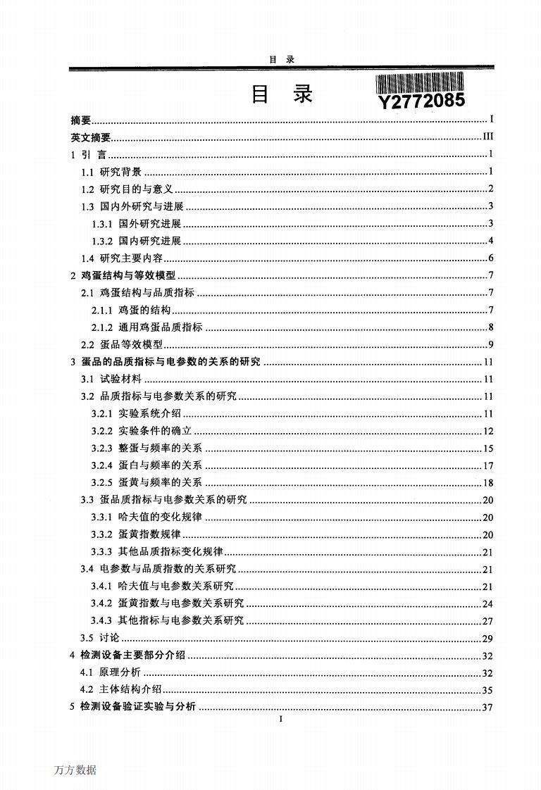 禽蛋电参数检测和的分析